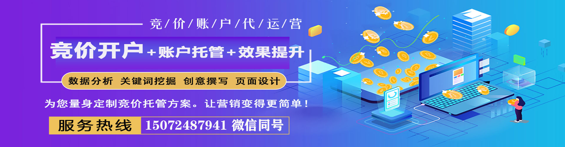 菏泽竞价托管
